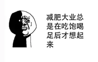  魔鬼身材让你拥有意想不到的惊喜人生