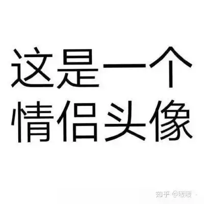  个人比较喜欢的情头,简单,比较甜