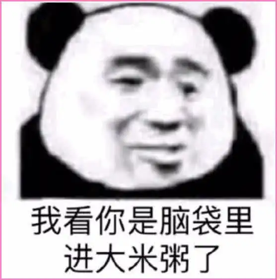  怼人专用表情包你人长的丑,想的倒是挺美