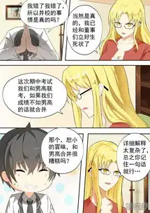  女子学院的男生漫画第117话不为人知的交易漫客栈