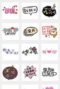  卡通搞笑可爱综艺节目字体表情免扣素材图片模板下载3.84mb表情符大全标志丨符号
