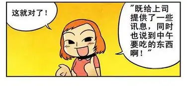  智商着急的打工仔恶搞漫画图