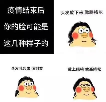 正月剪头搞笑图片不开心
