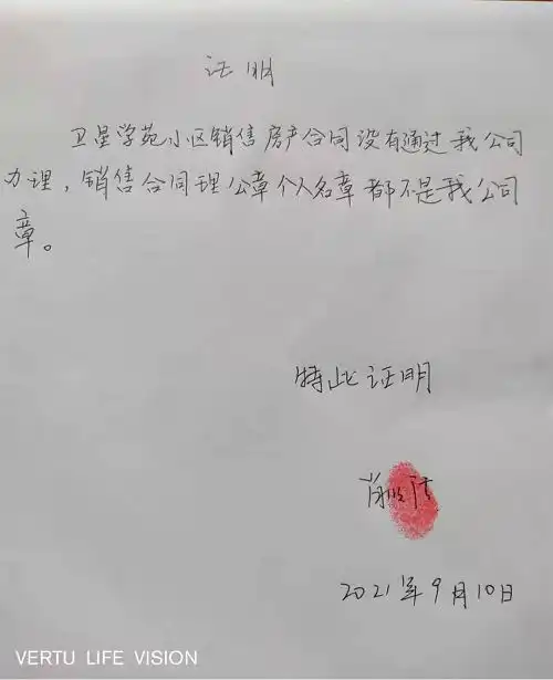  黑龙江省绥化市望奎县一枚假公章愚弄政府十余年