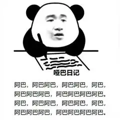  表情包阿巴阿巴痴呆系列