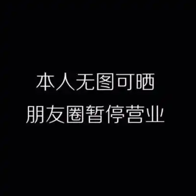  朋友圈封面背景图片带创意搞笑句子微信朋友圈背景图文字