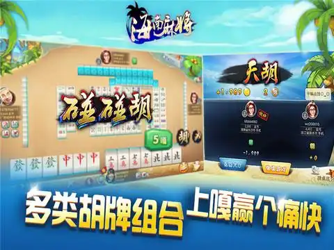  海南麻将游戏玩家攻略