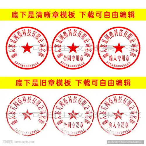 公章印章模板设计图