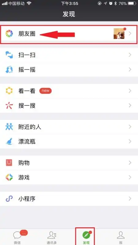  微信朋友圈说说里面怎么发送动态图片