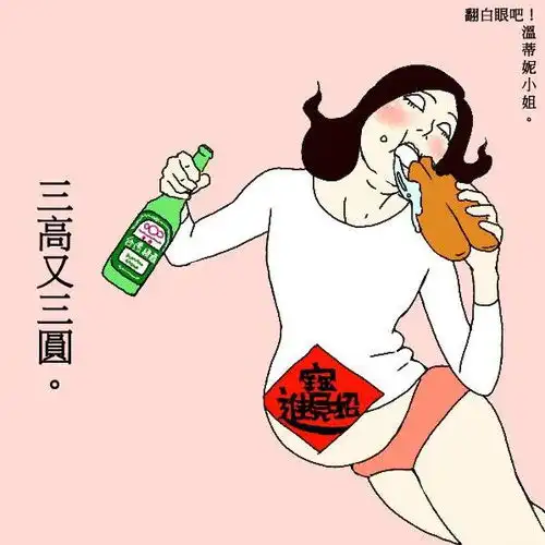 这位好笑的翻白眼温蒂妮小姐就是你本人了对不对  这位好笑的翻白眼温蒂妮小姐就是你本人了对不对