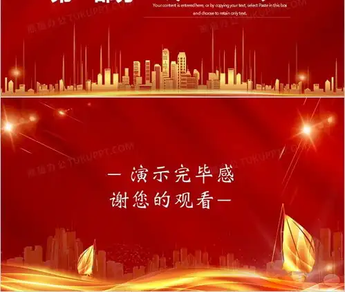  红色商务通用背景ppt模板下载熊猫办公