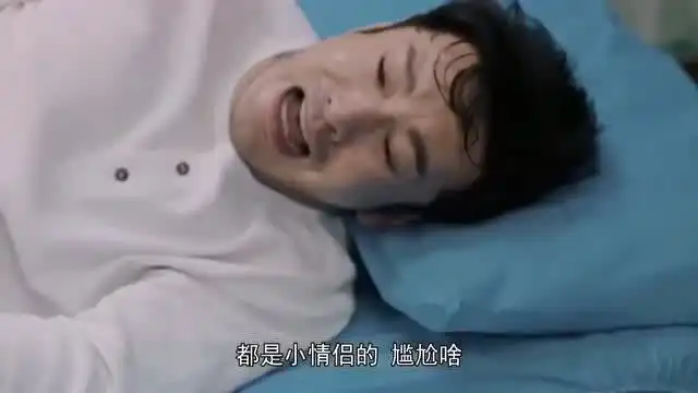  紧急公关林中硕生病住院被许文文恶搞捉弄,黄晓明演技太可爱了