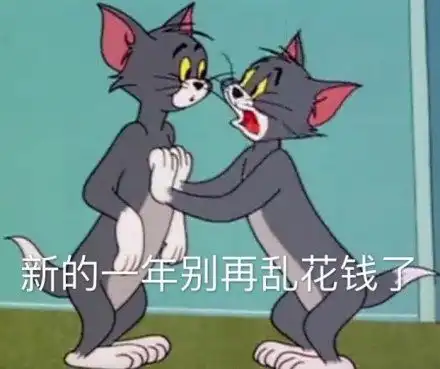  图集第四期跨年表情包跨年朋友圈表情包最适合跨年发朋友圈的搞笑可爱表情