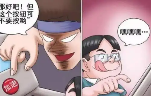  搞笑漫画小孩子就可以为所欲为吗