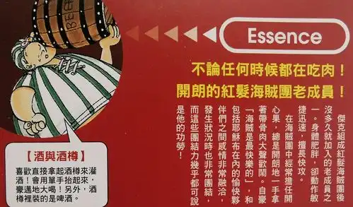  海贼王官方资料红发团中的胖子战斗员,体术和速度都不逊色三灾