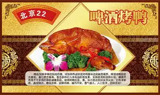  图片免费下载啤酒烤鸭素材啤酒烤鸭模板千图网