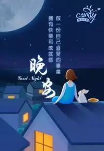  晚安问候图片表情晚安心语正能量