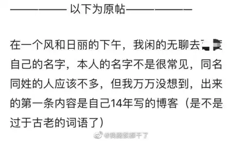  搞笑趣图大家不要没事干去百度搜自己的名字