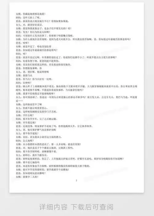  超级搞笑小品剧本小拜年