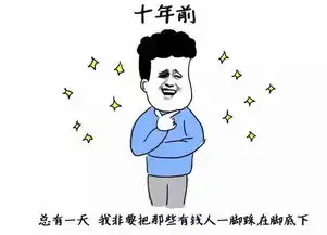  搞笑漫画十年前与十年后,当愿望以另外一种方式实现我笑出了声