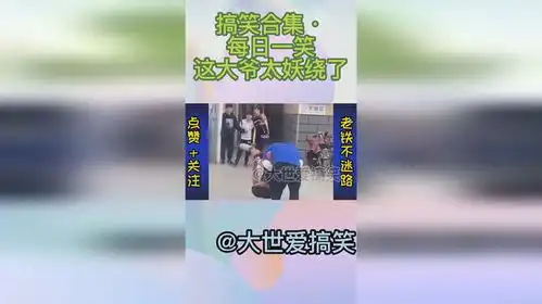 搞笑合集每日一笑这大爷太妖绕了  搞笑合集每日一笑这大爷太妖绕了