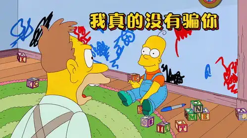  辛普森一家侯默从小就擅长坑蒙拐骗,把家里搞得是鸡飞狗跳