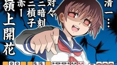  雀魂南三局开始5900点逆一