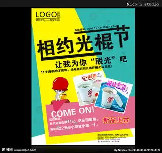  淘宝双11光棍节促销海图片
