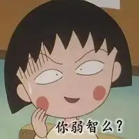 智障的头像