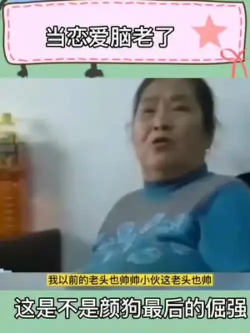  爆笑名场面大sai迷恋爱脑笑不活了,阿姨活的挺通透阿