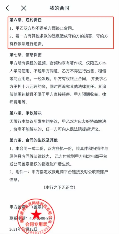  课程货不对板且退费难网课平台潭州教育称已为多名学员退费