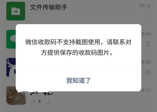  微信收款码不能截图拍照付款客服回应建议保存后使用