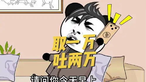  取一万吐两万,各位怎么看搞笑动画内容过于真实沙雕