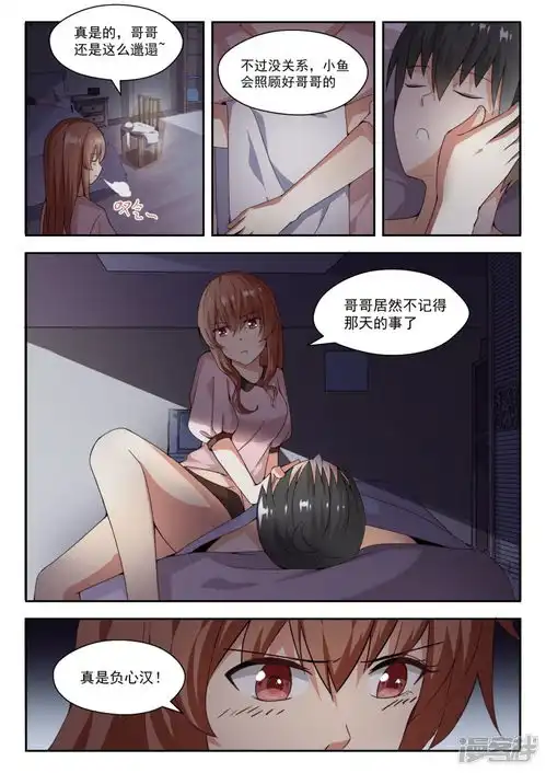  女子学院的男生漫画第244话不为人知的夜晚漫客栈