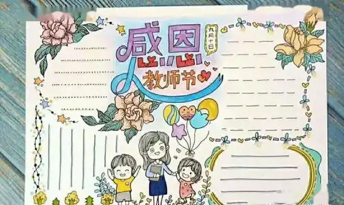  2020年教师节就要到了,这份手抄报素材既全面又实用建议收藏