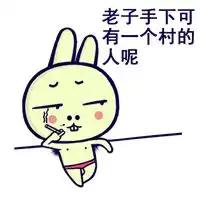  凹凹暴走系列搞笑头像,凹凹呆萌可爱卡通兔子形象
