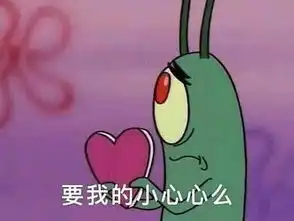 全是我的错表情包小心心