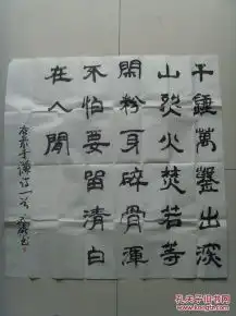  徐武禧书法于谦诗一首带信封
