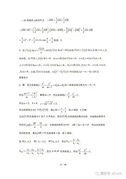  湖北省天门一中宜城一中南漳一中2021届高三5月模拟演练考试数学试卷