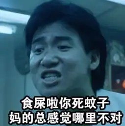  斗图表情包蚊子