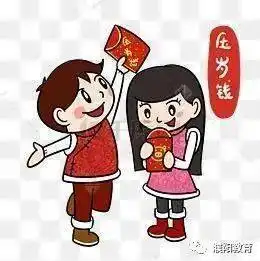  压岁钱怎么管听老师给你支招儿