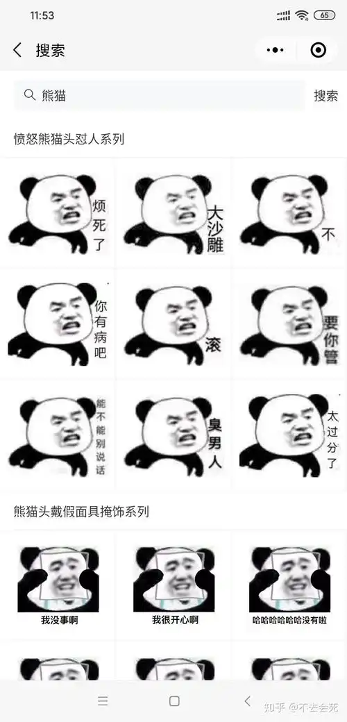 有什么好玩的沙雕熊猫表情图呢