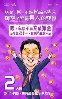  距离双11小蚂蚁豪有趣派送车队发车还有2天