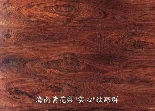  曹荻明著作品真三大贡木精编版之黄花梨八