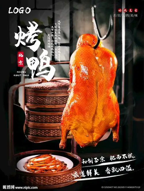  烤鸭海报图片设计图