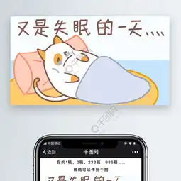  贱萌肥橘又是失眠的一天卡通表情包配图免费下载卡通ip配图配图...