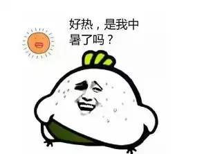  搞笑段子不怕天气热,就怕段子冷