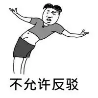 论文裁缝表情包