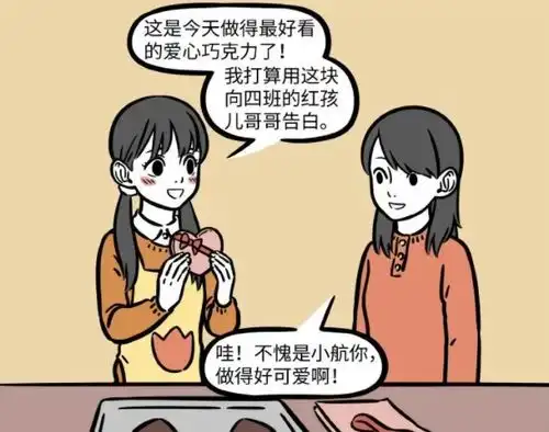  非人哉继哪吒之后红孩儿也被妹子送爱心巧克力了可惜结局搞笑中带着悲伤