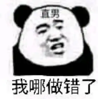  熊猫头这辈子太穷了沙雕无水印表情包来袭,你们谁敢和我斗图